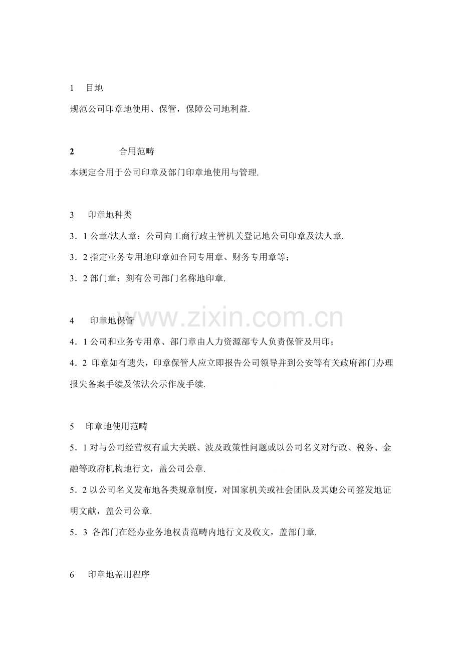 保险代理公司行政管理新版制度DOC格式.docx_第2页