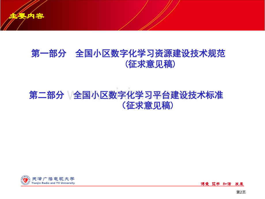 全国数字化学习社区规范化建设培训班ppt课件省公共课一等奖全国赛课获奖课件.pptx_第2页