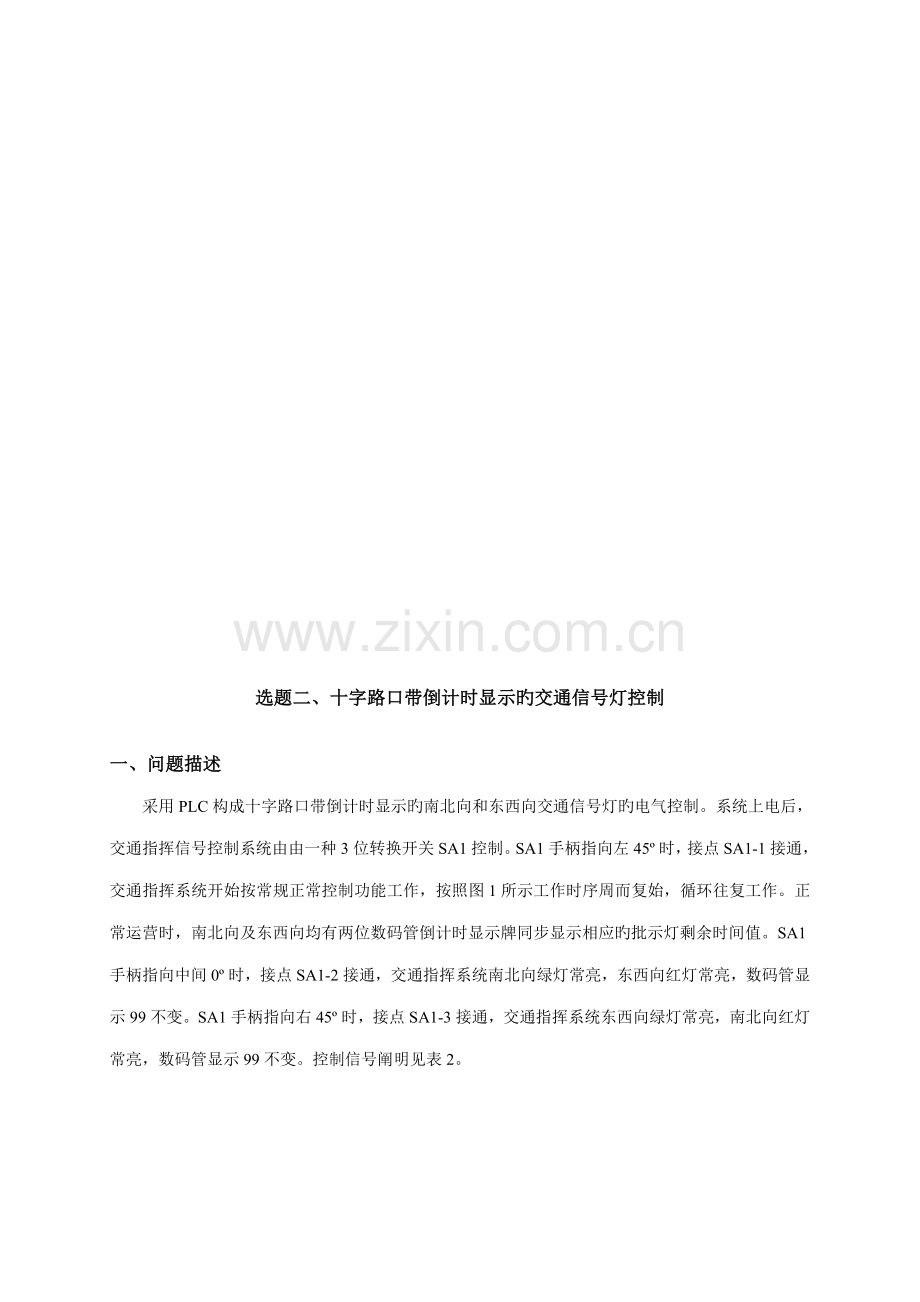 PLC程设计指导书.docx_第3页