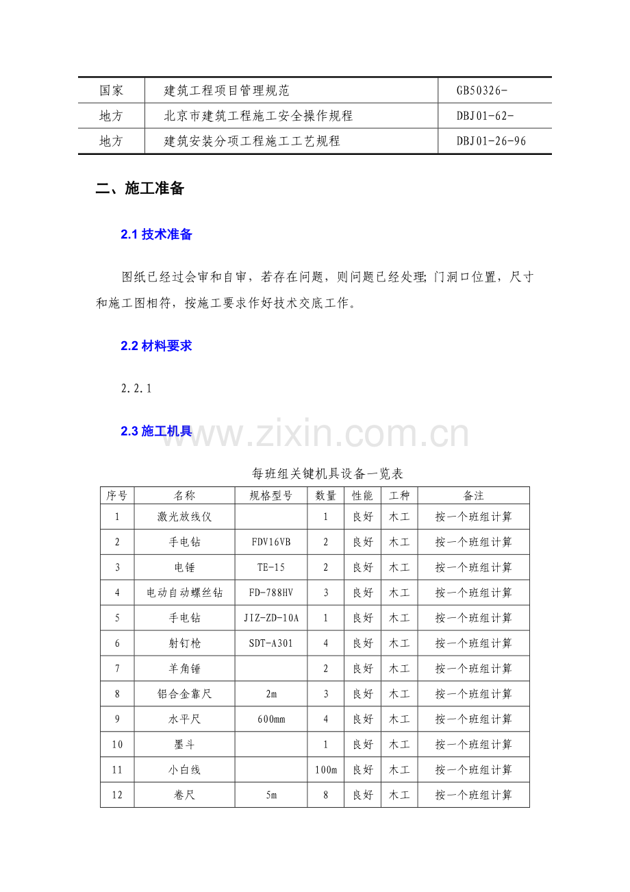 卫生间综合标准施工专业方案.doc_第3页