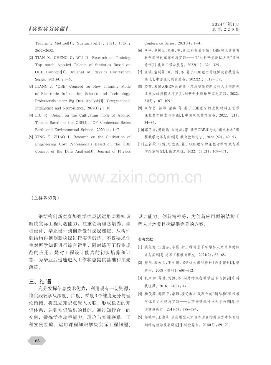 OBE理念在材料类专业工程实践能力培养中的运用.pdf_第3页