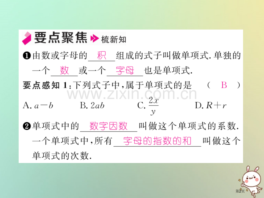 七年级数学上册第二章整式的加减2.1整式第二课时单项式习题市公开课一等奖百校联赛特等奖大赛微课金奖P.pptx_第2页