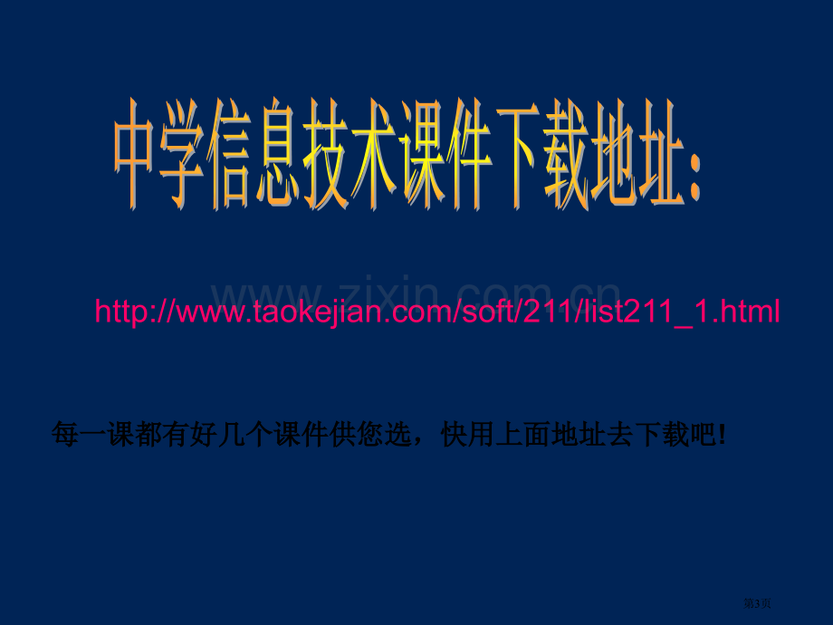 中学信息技术Flash动画制作入门省公共课一等奖全国赛课获奖课件.pptx_第3页