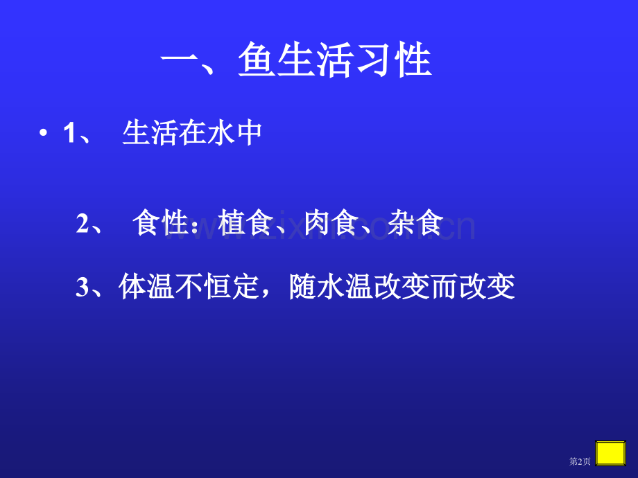 七年级科学芽和花省公共课一等奖全国赛课获奖课件.pptx_第2页