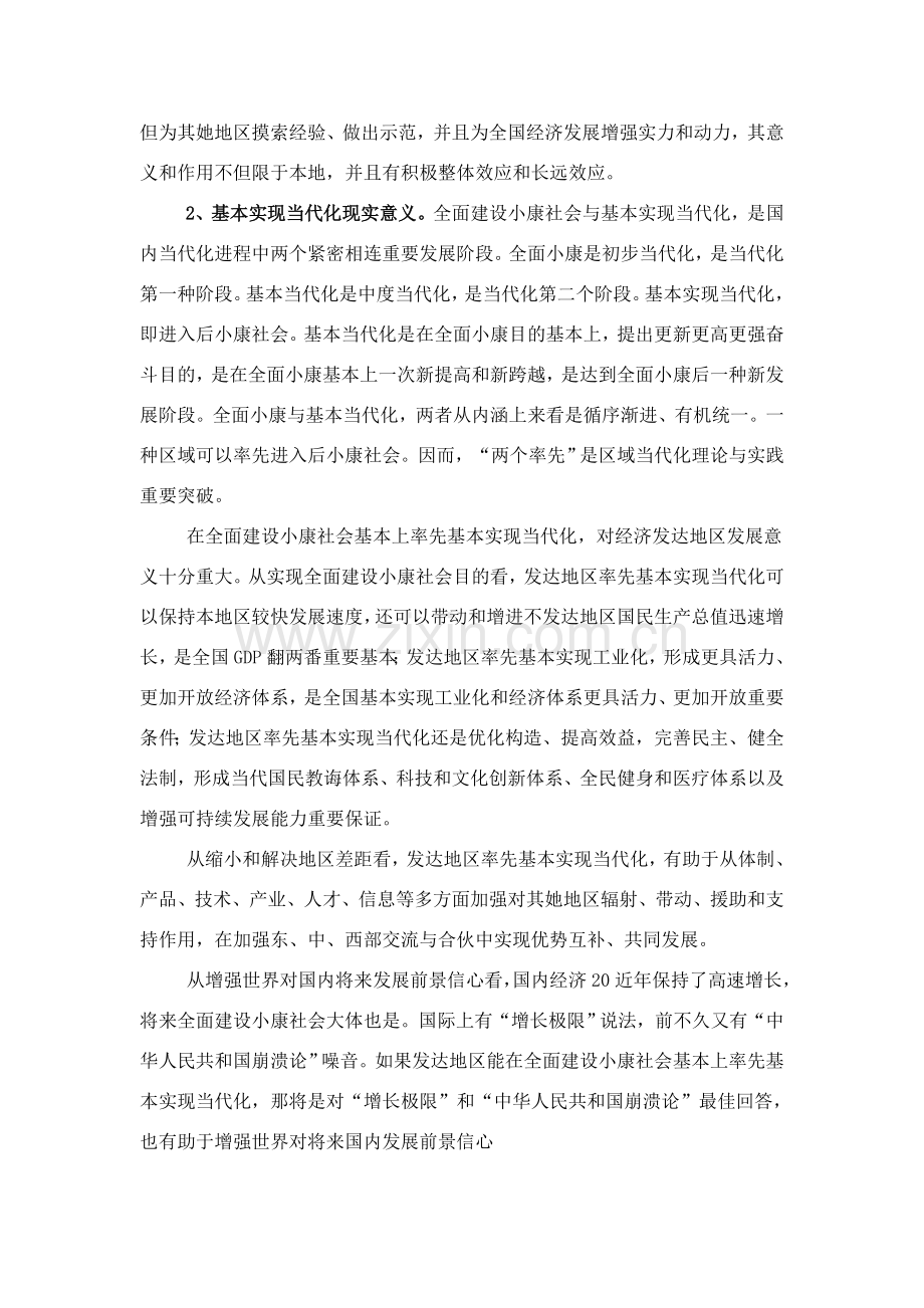 我国基本现代化及其评价指标标准体系.doc_第3页