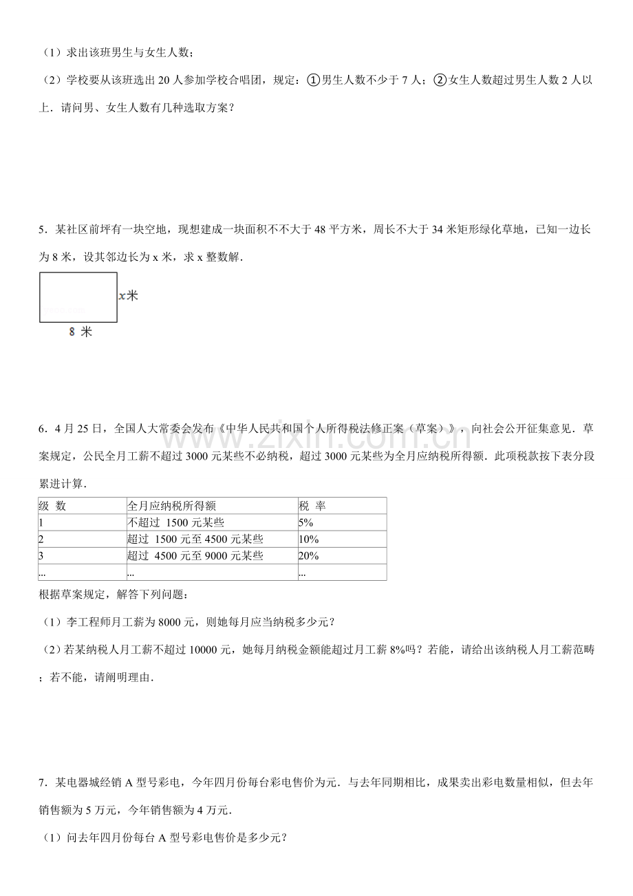 列不等式组解应用题专项练习题有答案.doc_第2页