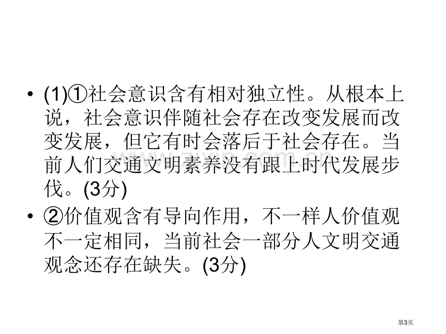 小高考政治主观题复习省公共课一等奖全国赛课获奖课件.pptx_第3页