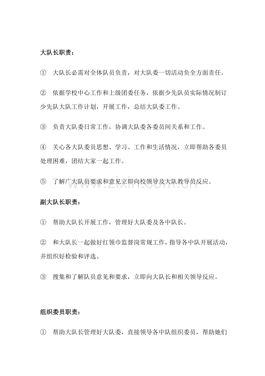 少先队大队委建设专业方案.doc_第2页