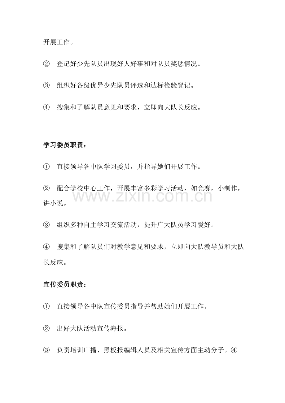 少先队大队委建设专业方案.doc_第3页