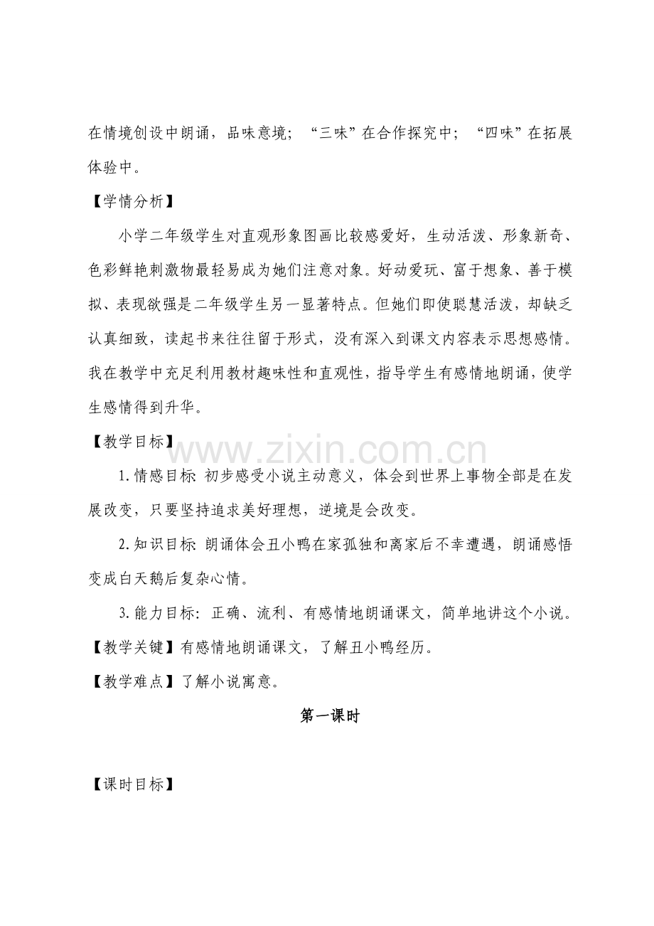 丑小鸭教学设计专项方案.doc_第2页