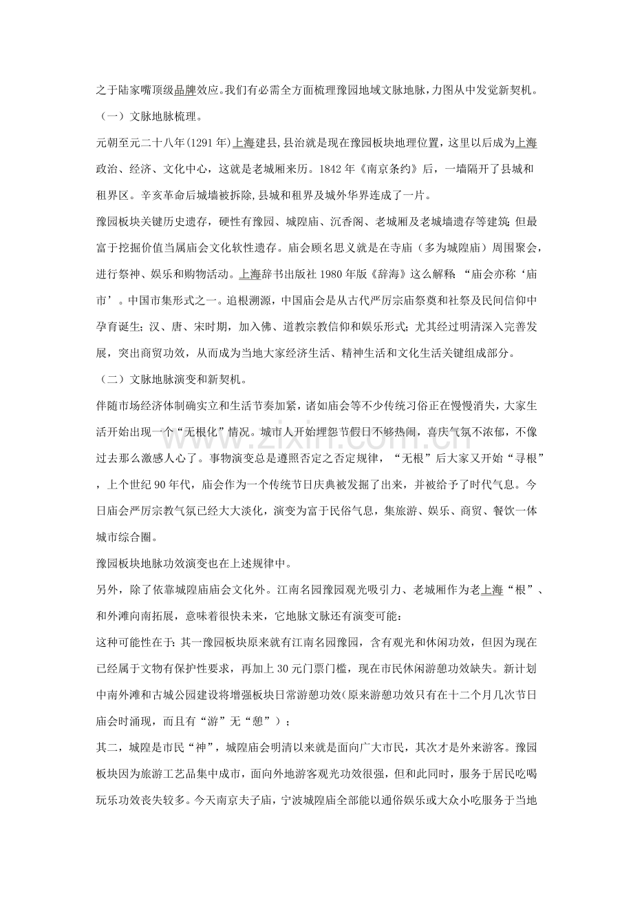 上海豫园商城品牌精典专项策划报告.docx_第3页