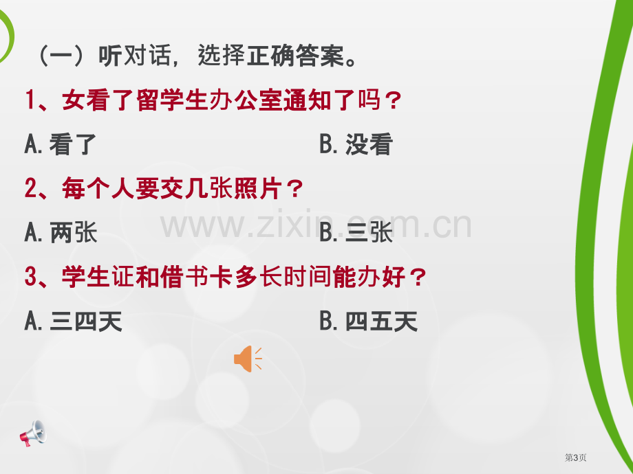 你学了多长时间汉语了市公开课一等奖百校联赛获奖课件.pptx_第3页