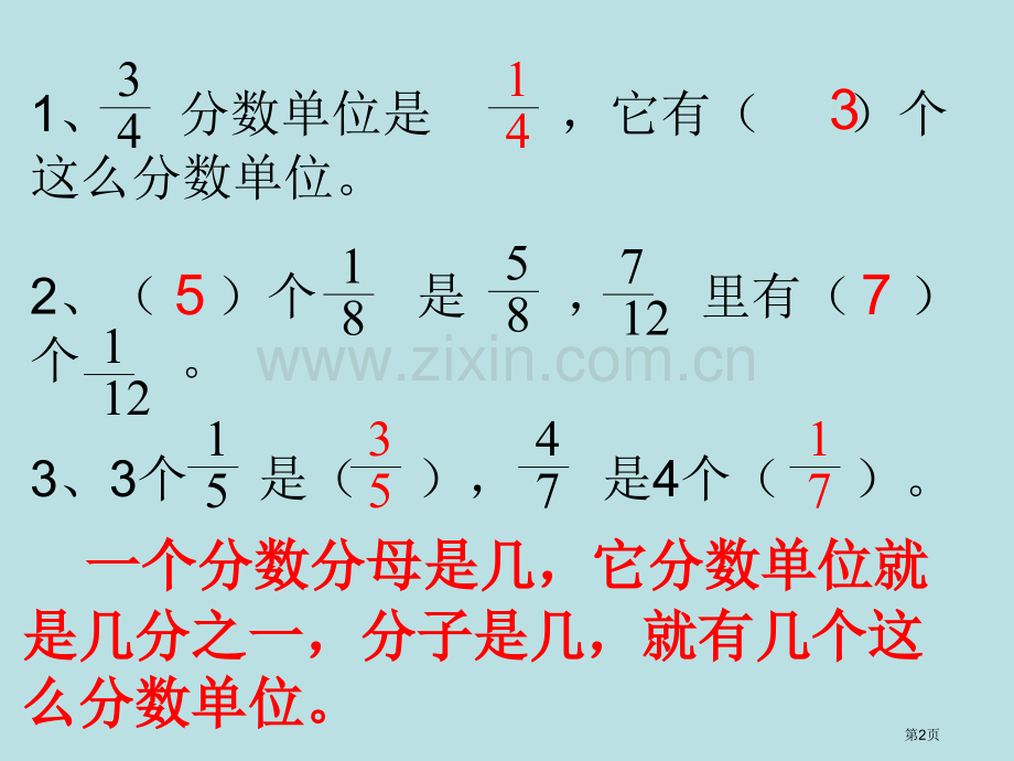 人教新课标五年级数学下册市公开课一等奖百校联赛特等奖课件.pptx_第2页