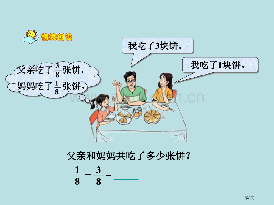 人教新课标五年级数学下册市公开课一等奖百校联赛特等奖课件.pptx_第3页