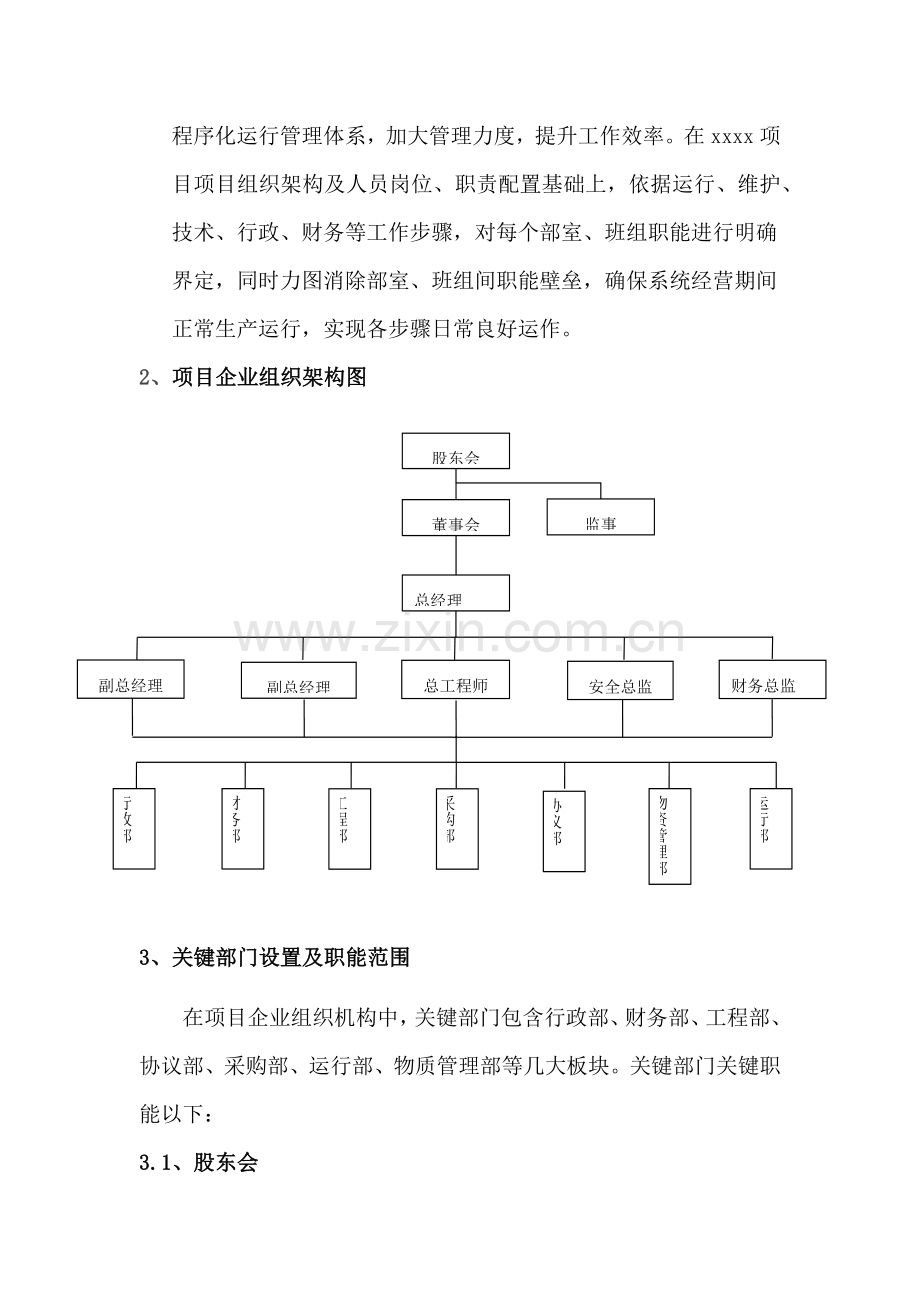 PPP综合项目公司组建专项方案.docx_第2页