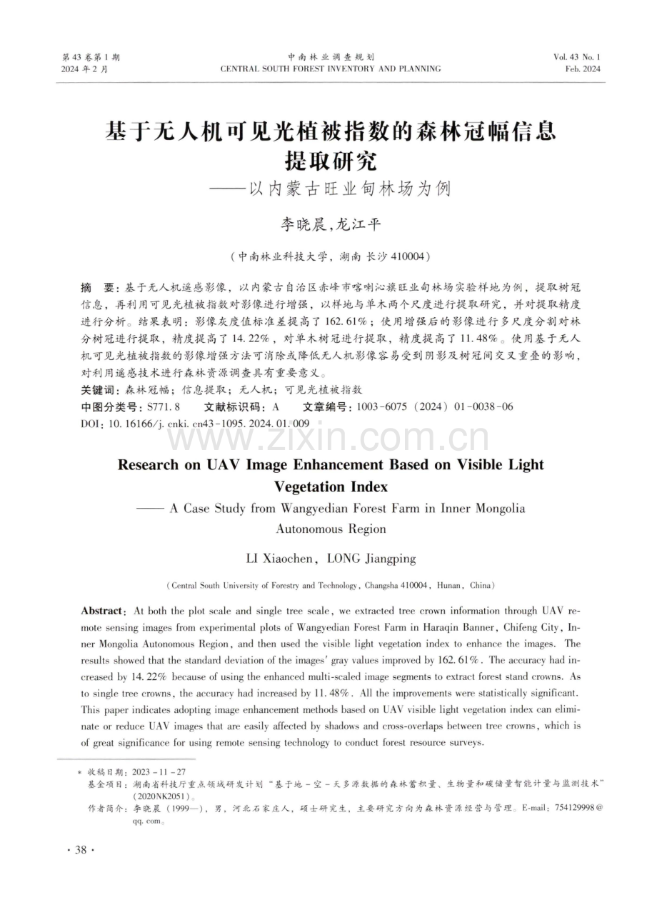 基于无人机可见光植被指数的森林冠幅信息提取研究——以内蒙古旺业甸林场为例.pdf_第1页