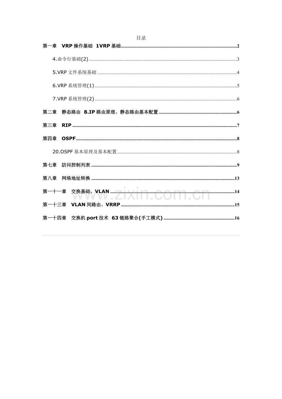 hcna重点笔记数通方向.doc_第1页