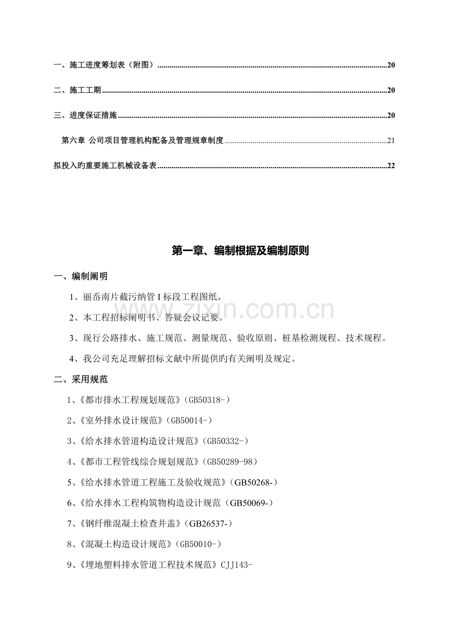 截污纳管关键工程综合施工组织设计.docx_第2页