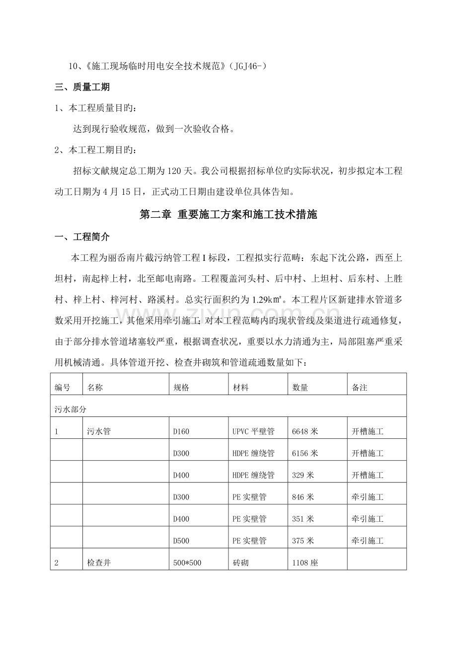 截污纳管关键工程综合施工组织设计.docx_第3页