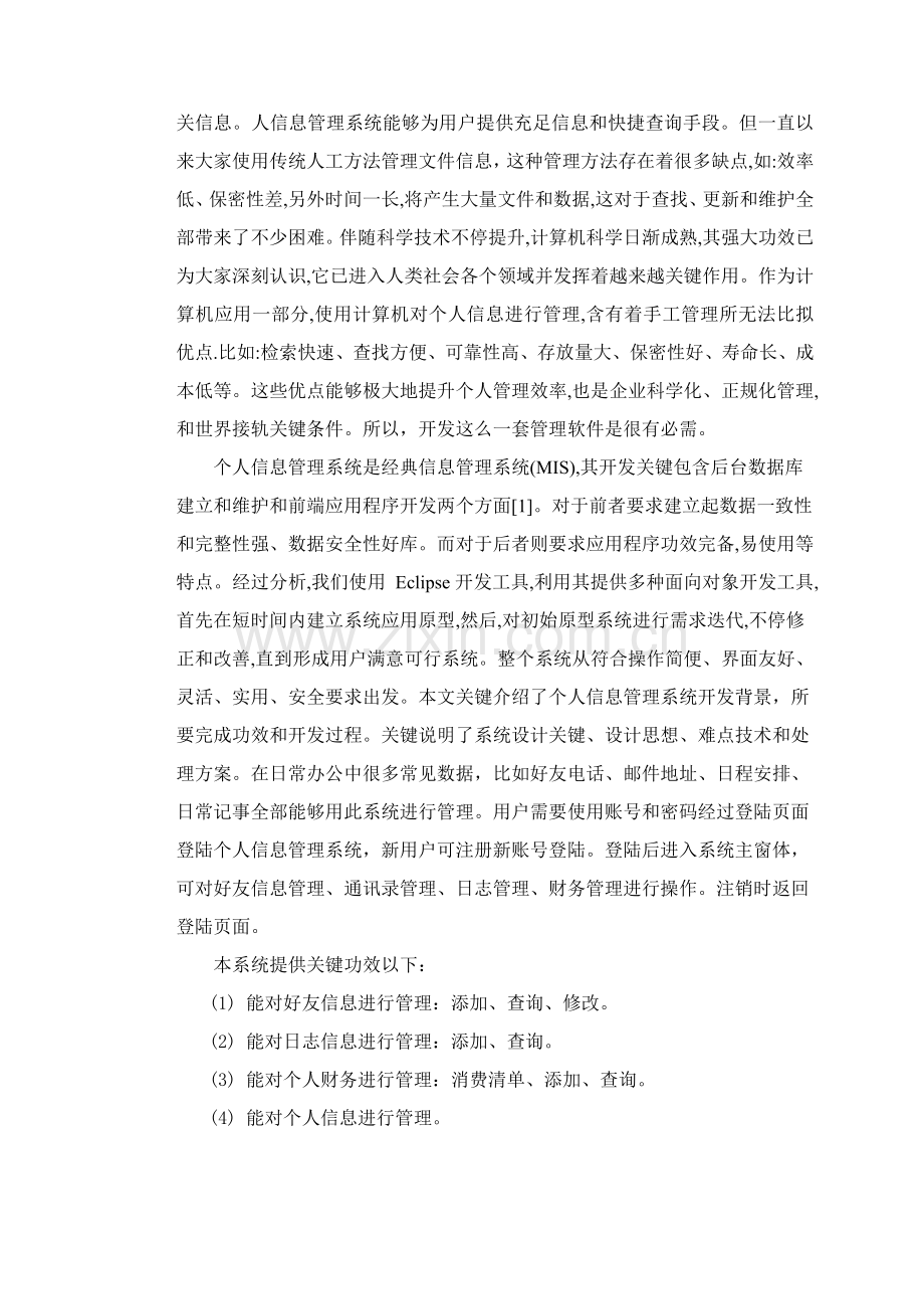 个人信息标准管理系统终极版.doc_第3页