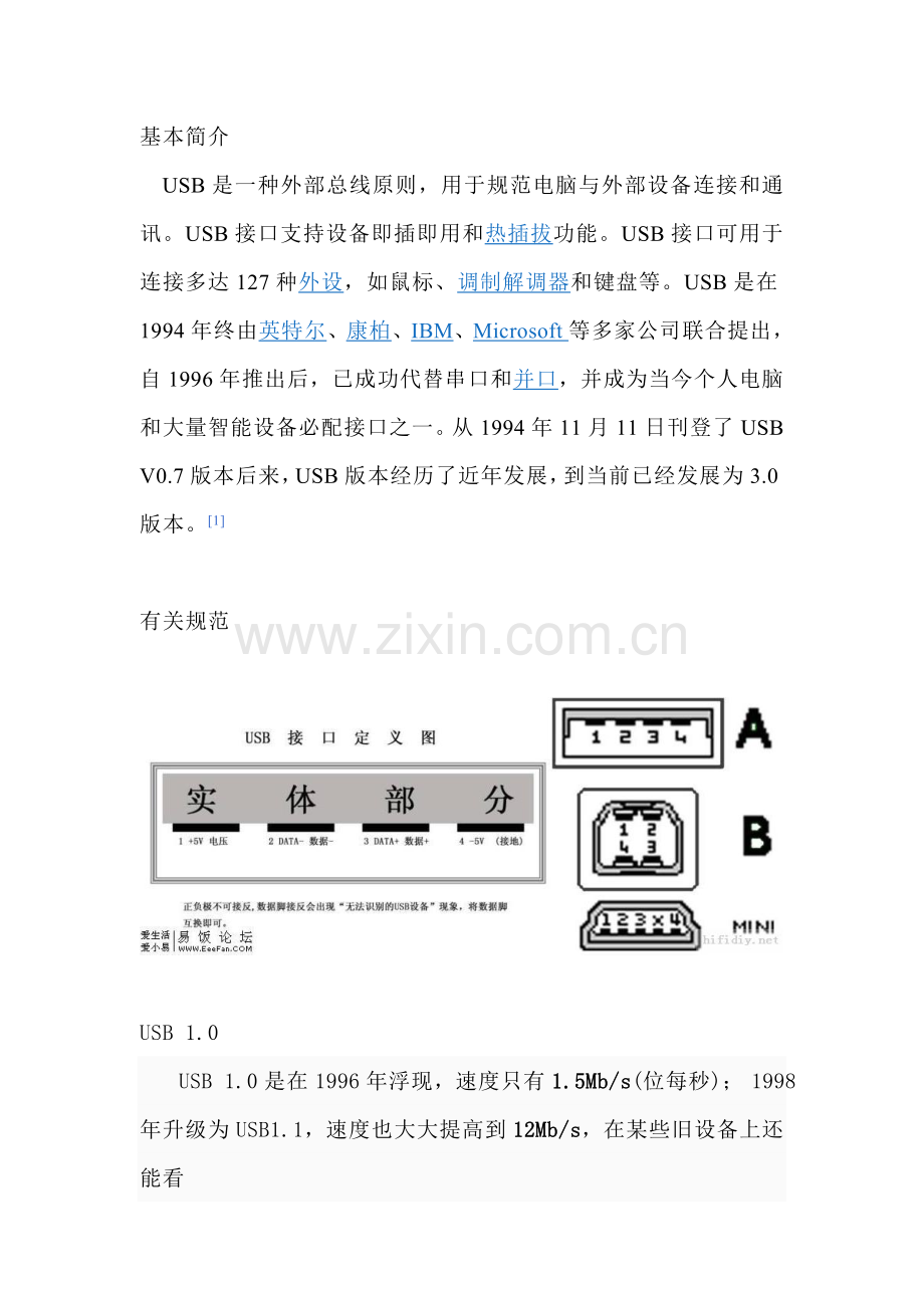 USB总线统一标准专业资料.doc_第1页