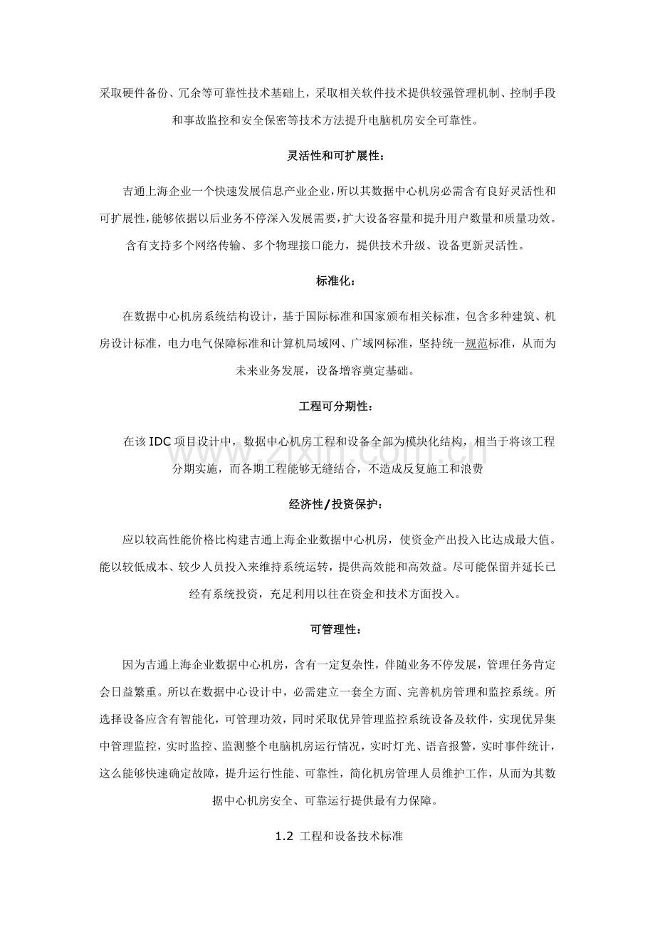 IDC机房综合项目工程设计专项方案.doc_第2页