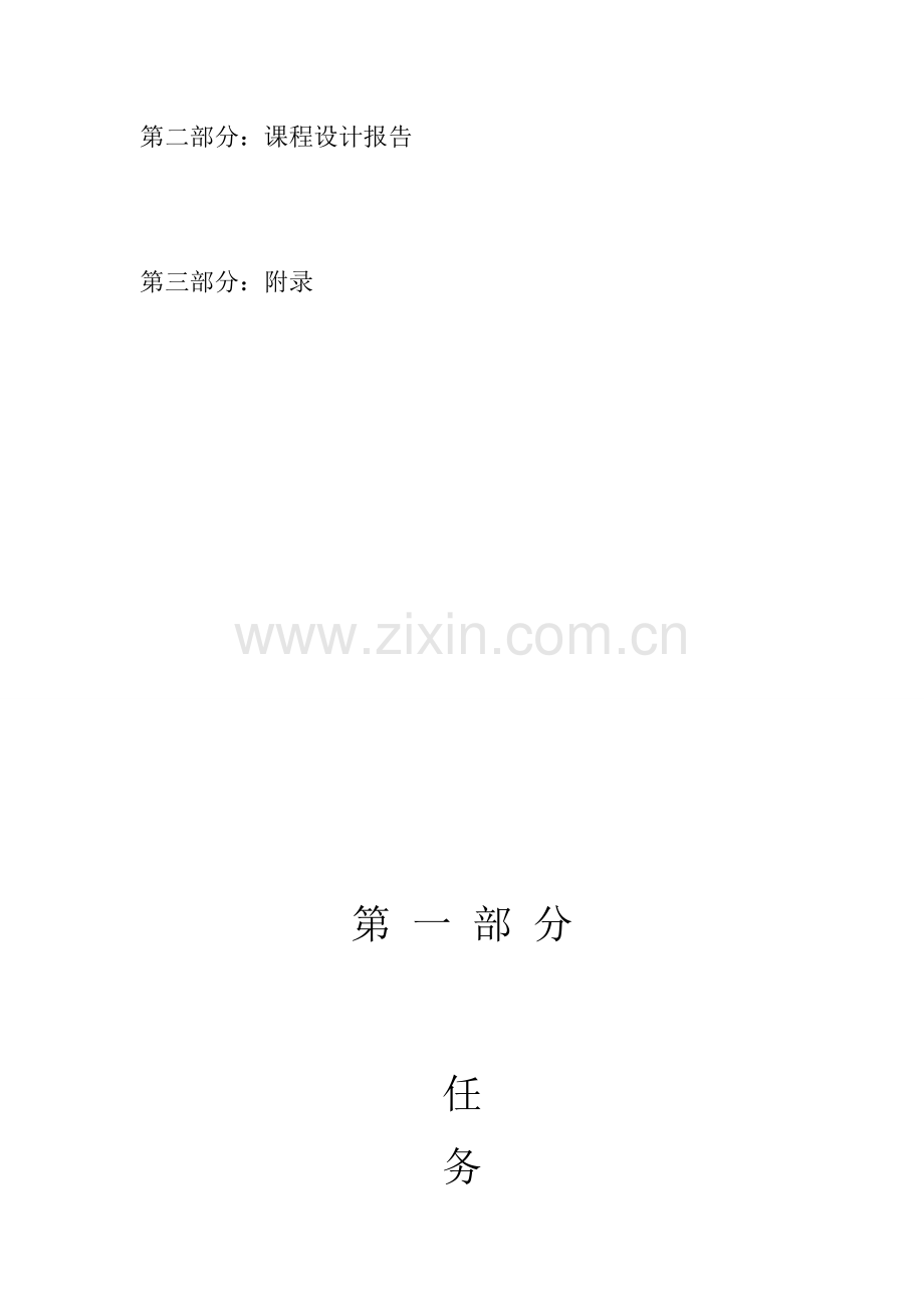 基于单片机的医院病房呼叫系统程设计doc.docx_第3页