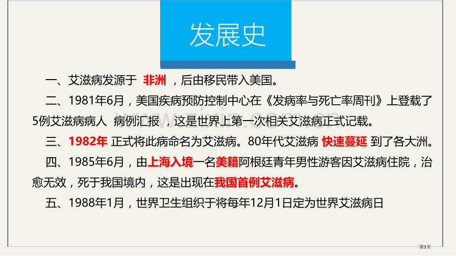 “开学”防艾讲座省公共课一等奖全国赛课获奖课件.pptx_第3页