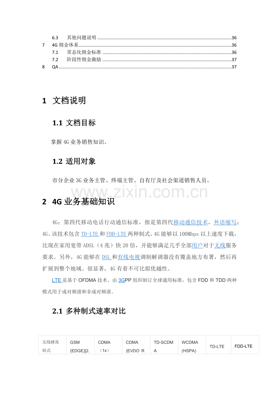 四G业务销售手册模板.docx_第3页