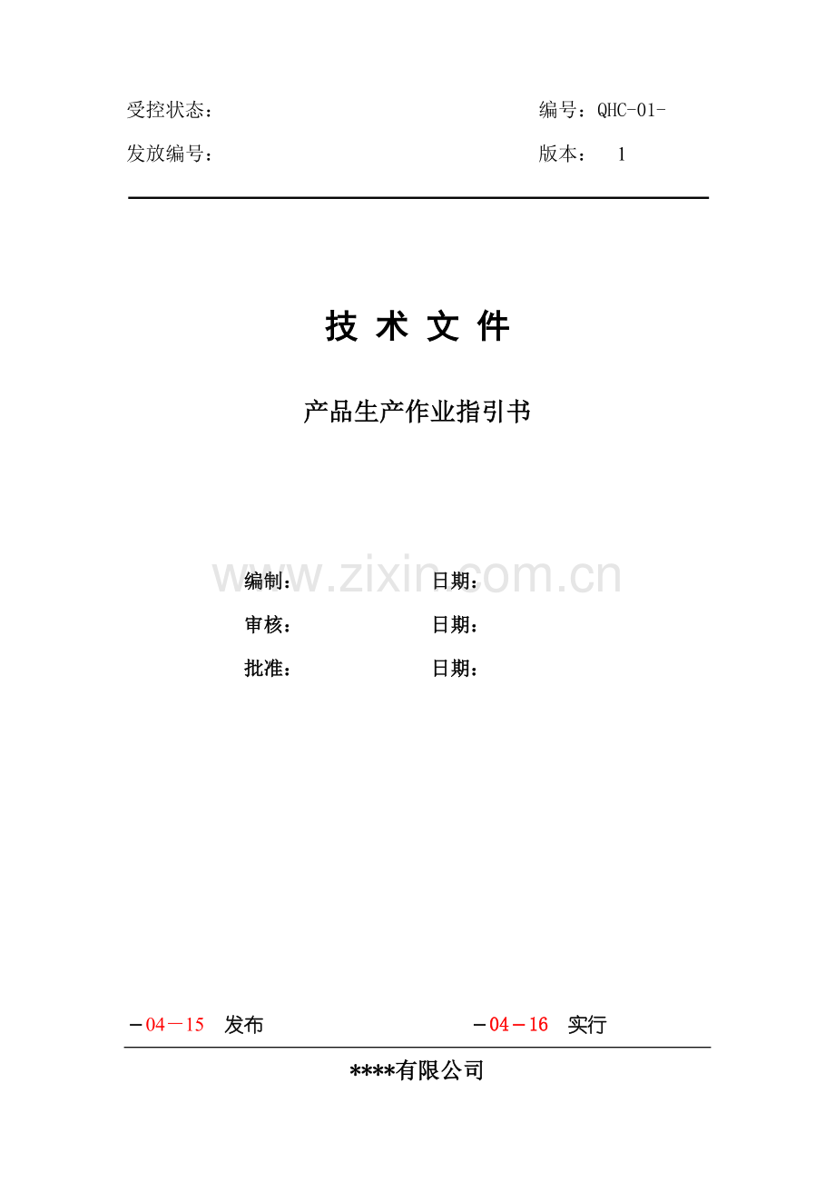 包装饮用水纯净水作业基础指导书.docx_第1页