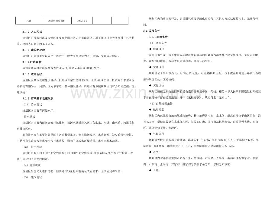 崇州花果山控制性详细规划方案规划方案说明指导书.doc_第3页