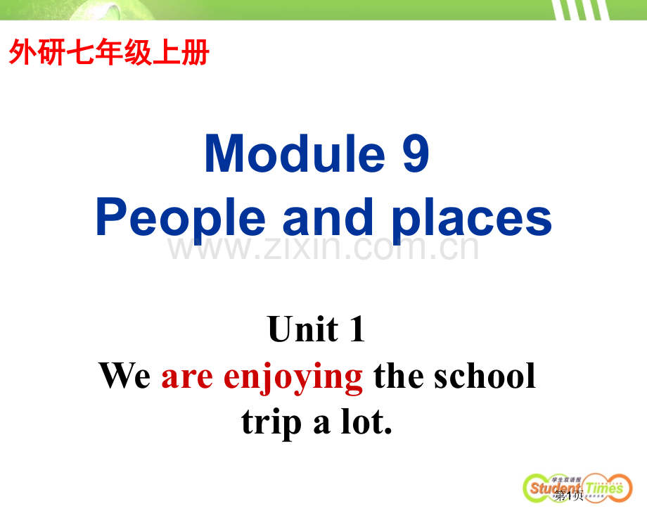 Unit1Weareenjoyingtheschooltripalot省公共课一等奖全国赛课获奖课件.pptx_第1页