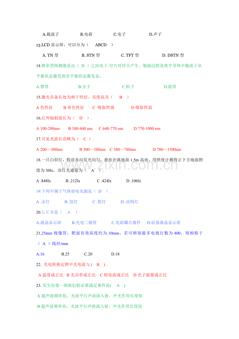 光电子关键技术题库.doc_第2页