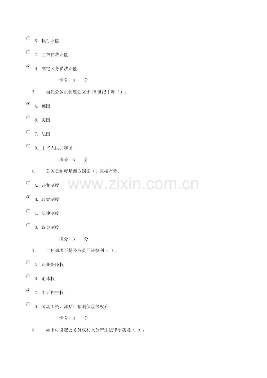 公务员新规制度讲座网上作业答案.doc_第2页