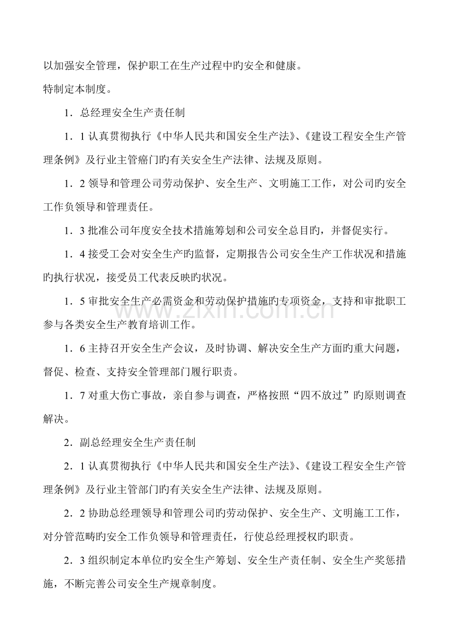 安全生产全新规章新版制度和操作专题规程.docx_第3页