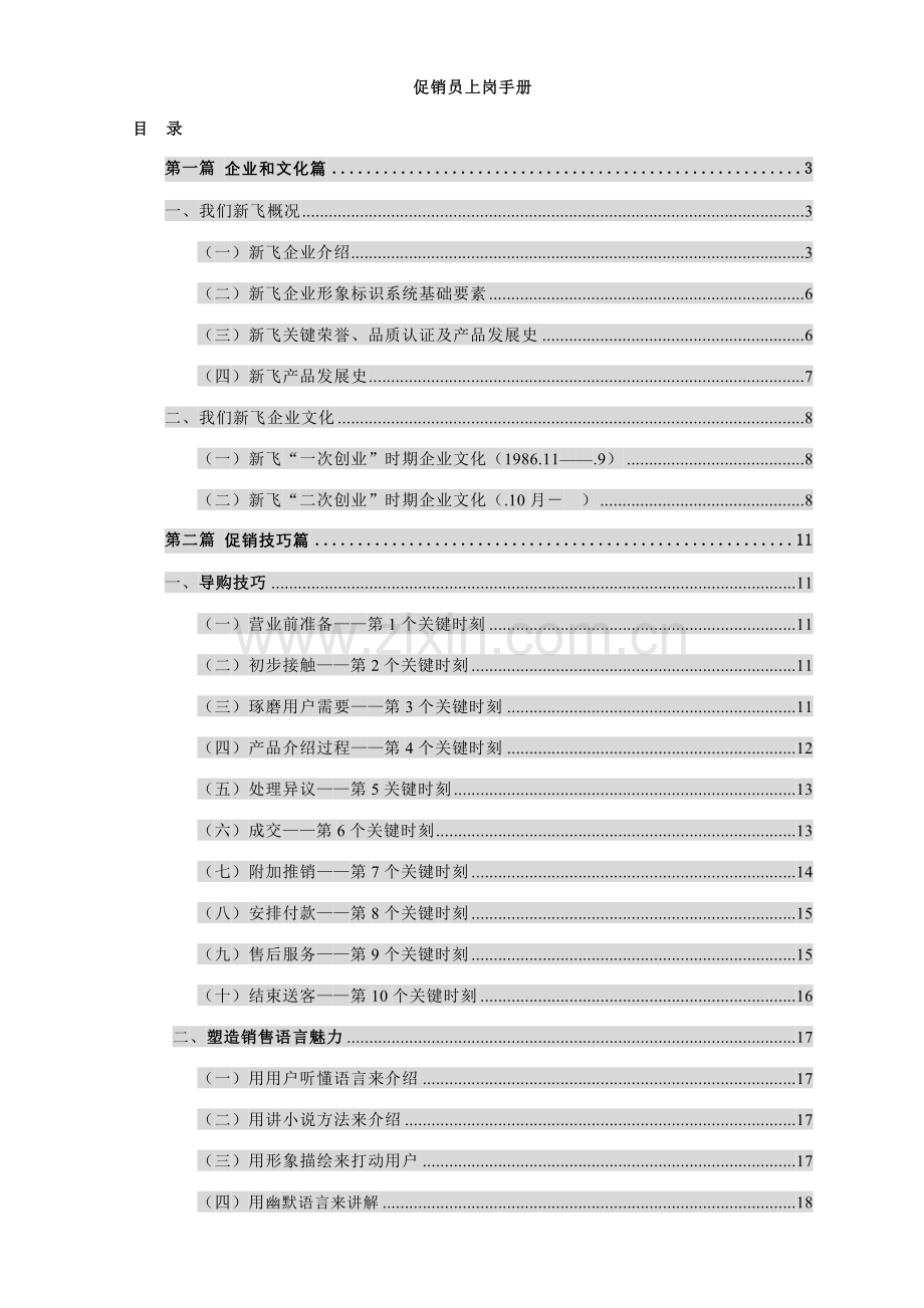 冰箱篇促销员上岗手册模板.doc_第1页