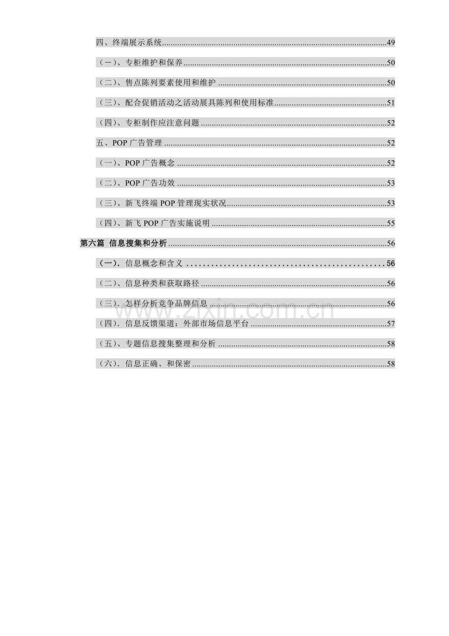 冰箱篇促销员上岗手册模板.doc_第3页