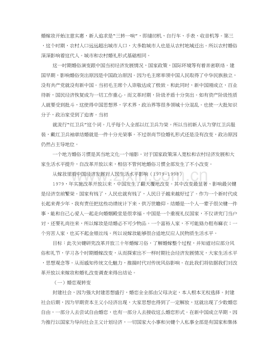 婚俗调查分析报告.doc_第2页