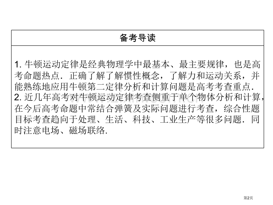 学案与测评物理鲁科版必修一牛顿运动定律省公共课一等奖全国赛课获奖课件.pptx_第2页