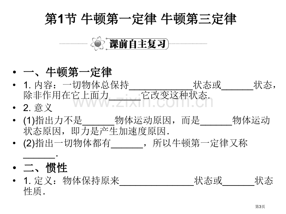 学案与测评物理鲁科版必修一牛顿运动定律省公共课一等奖全国赛课获奖课件.pptx_第3页