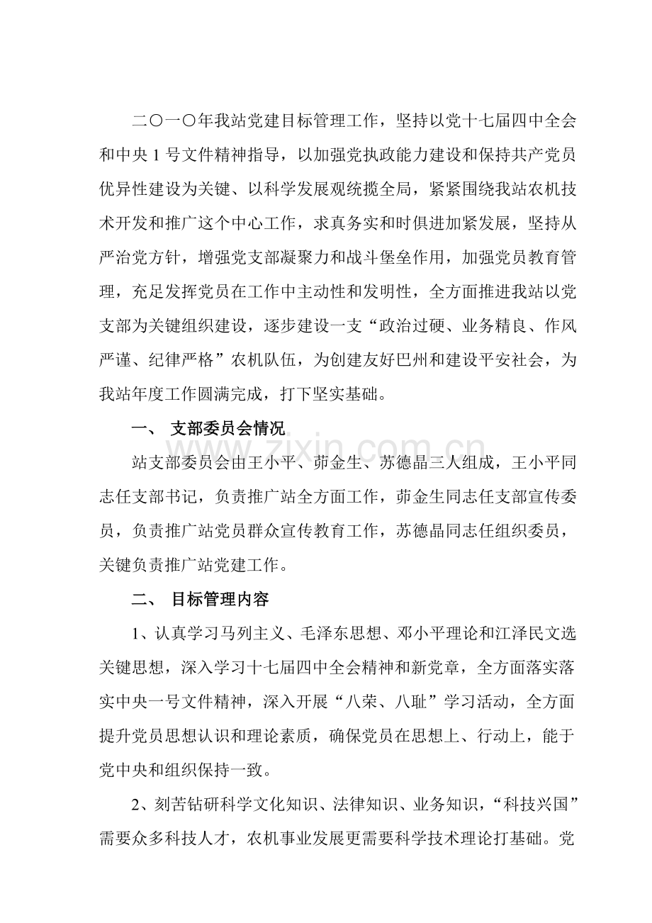 巴州农机推广站党员目标管理责任报告书.doc_第2页