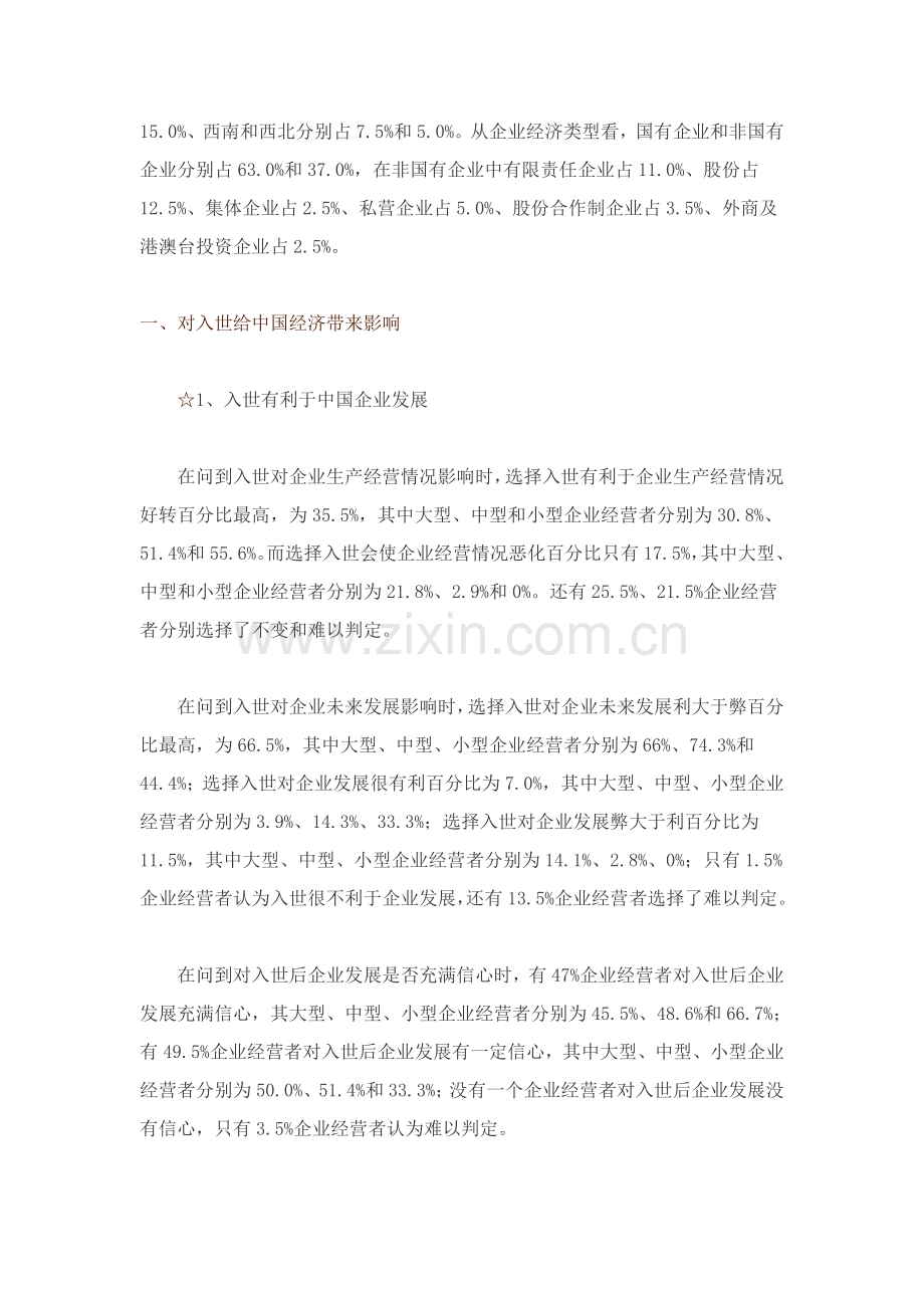 中国民营企业调查分析报告.doc_第2页