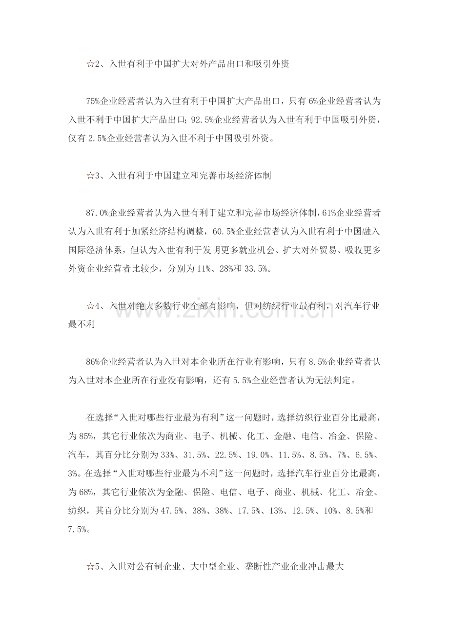 中国民营企业调查分析报告.doc_第3页