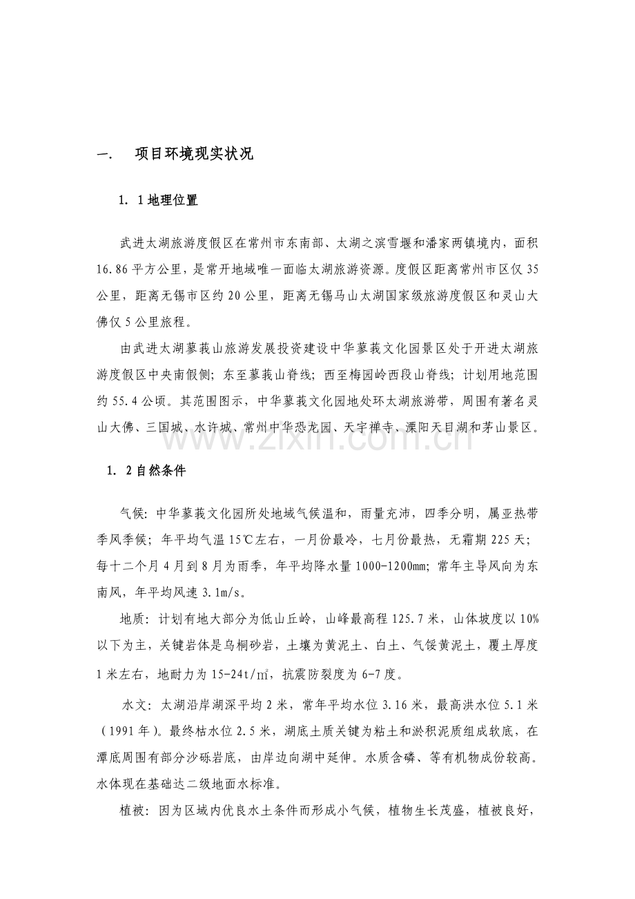 中华蓼莪文化园可行性研究应用报告.doc_第2页