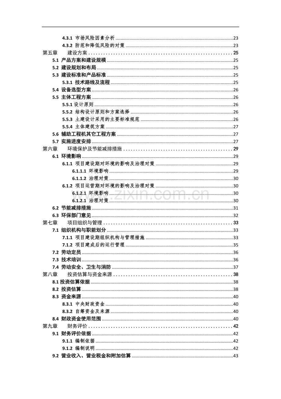 0.8万吨粮油仓储设施新建项目建设可行性研究报告.doc_第3页