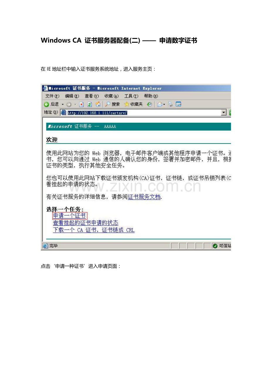 WindowsCA证书服务器配置申请说明数字证书.doc_第1页