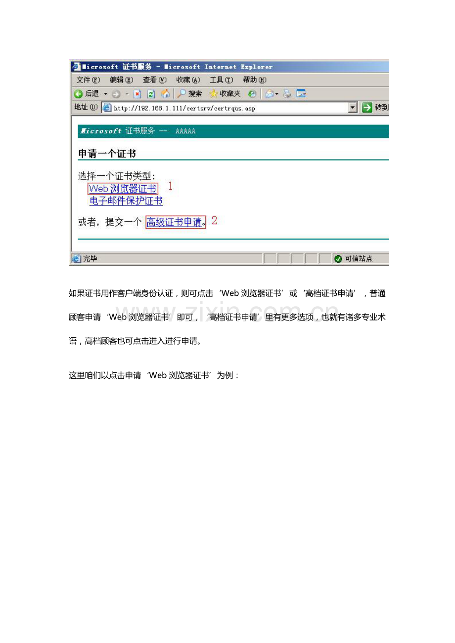 WindowsCA证书服务器配置申请说明数字证书.doc_第2页