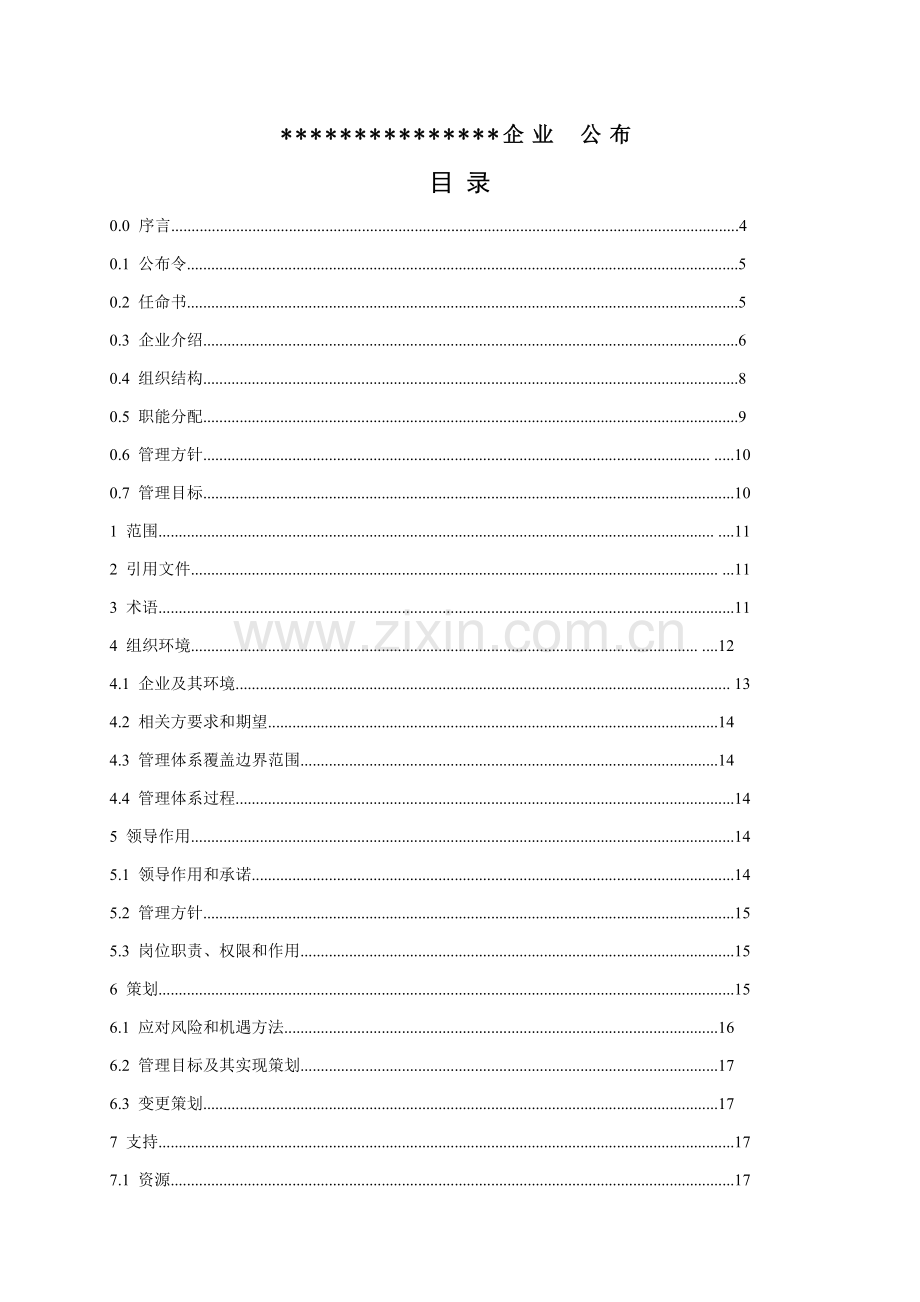 三合一标准体系管理基础手册.docx_第2页