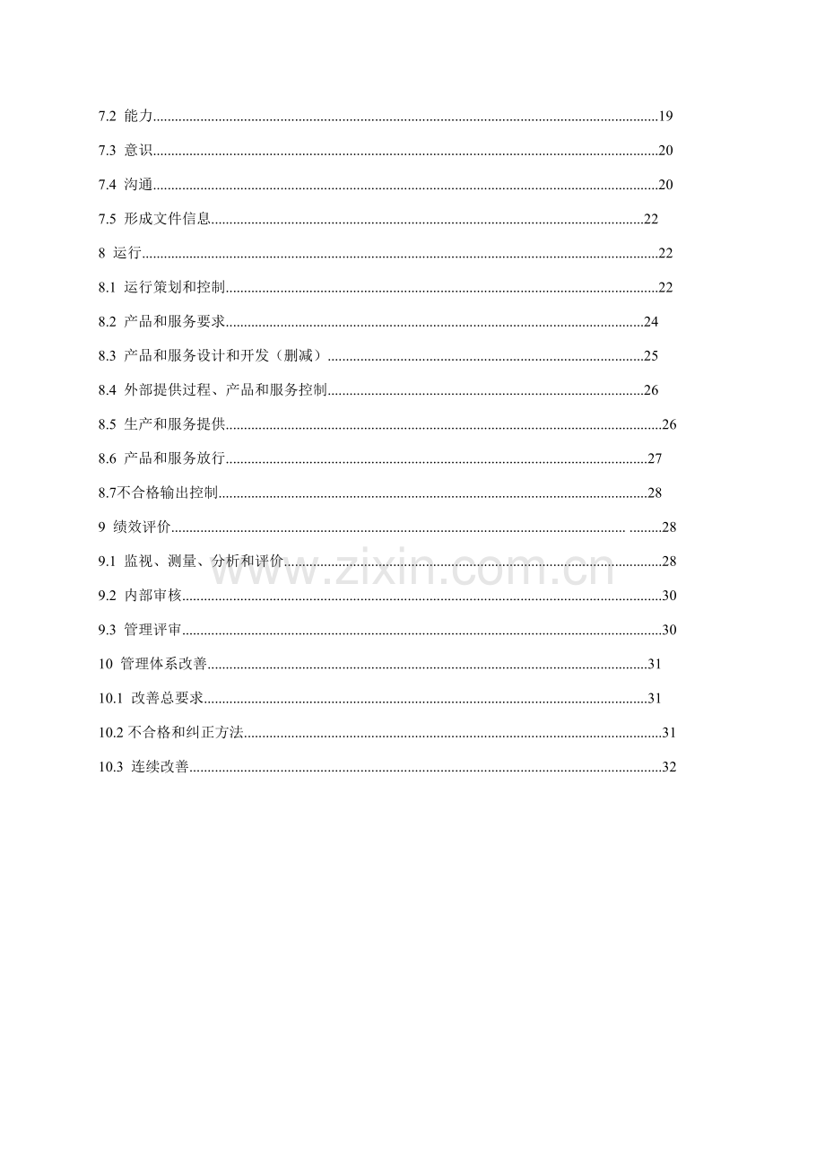 三合一标准体系管理基础手册.docx_第3页