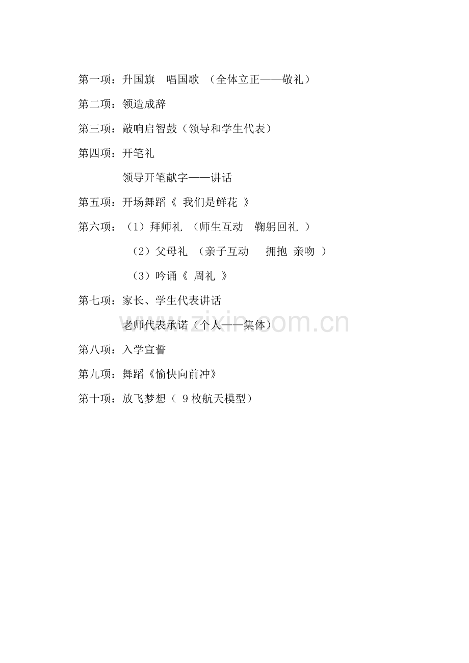 一年级新生入学礼活动专业方案新.docx_第2页